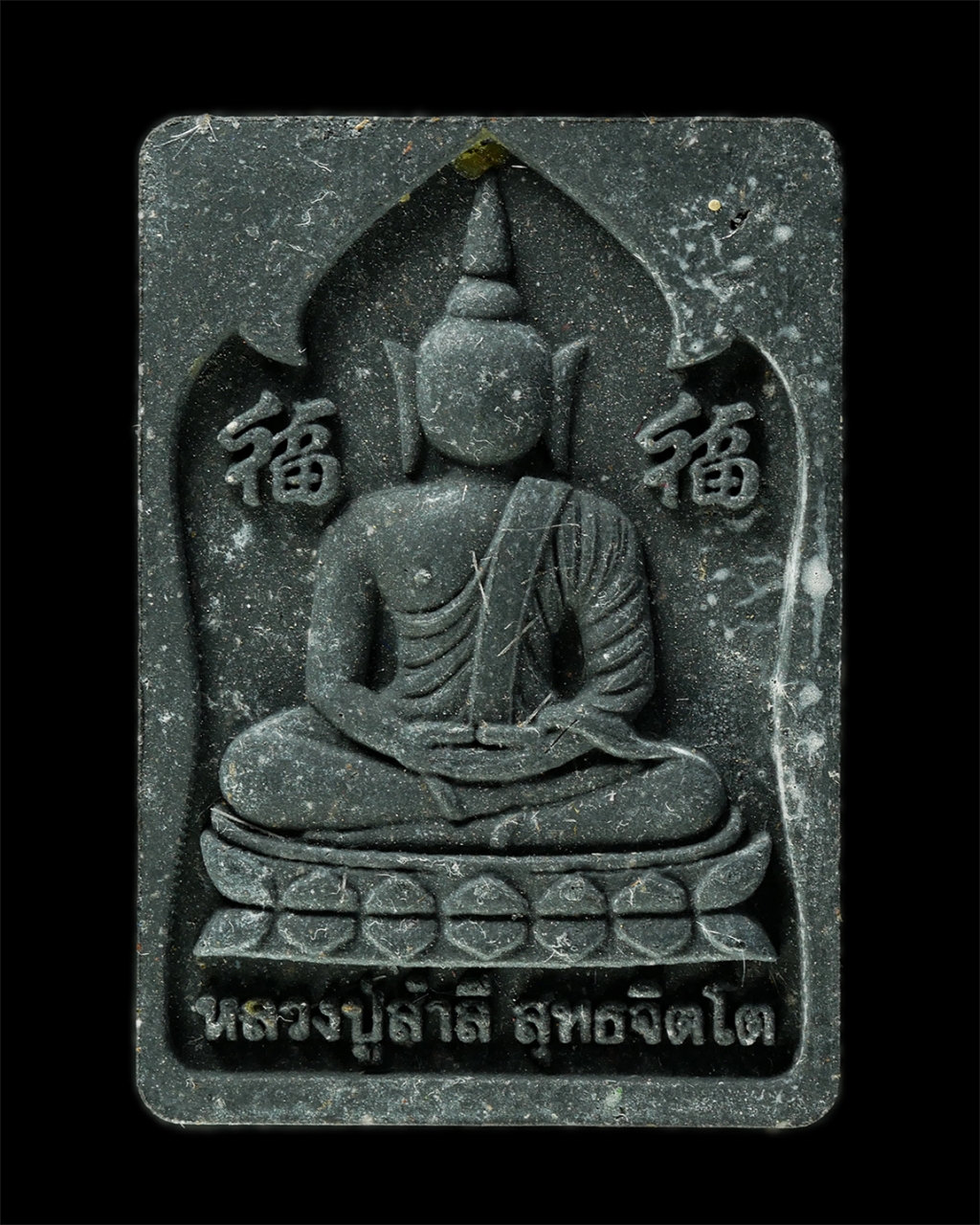 30Jun25 (232)p.jpg - พระสมเด็จกัมมัฏฐาน หลวงปู่สำลี สุทธจิตโต วัดถ้ำคูหาวารี ต.โคกขมิ้น อ.วังสะพุง จ.เลย ปี2560 เนื้อผงพุทธคุณ ผงว่าน ผงใบลาน โรยเส้นเกศา พระสวย มวลสารดี ส [..] | https://kamulet.in.th